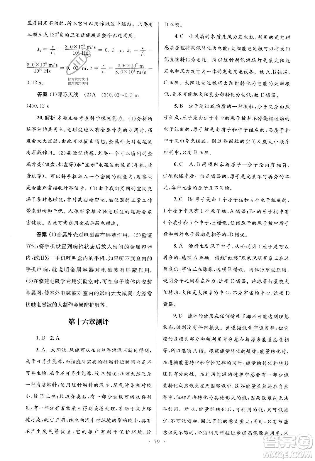 北京師范大學(xué)出版社2023年秋初中同步測控優(yōu)化設(shè)計(jì)九年級物理全一冊北師大版答案