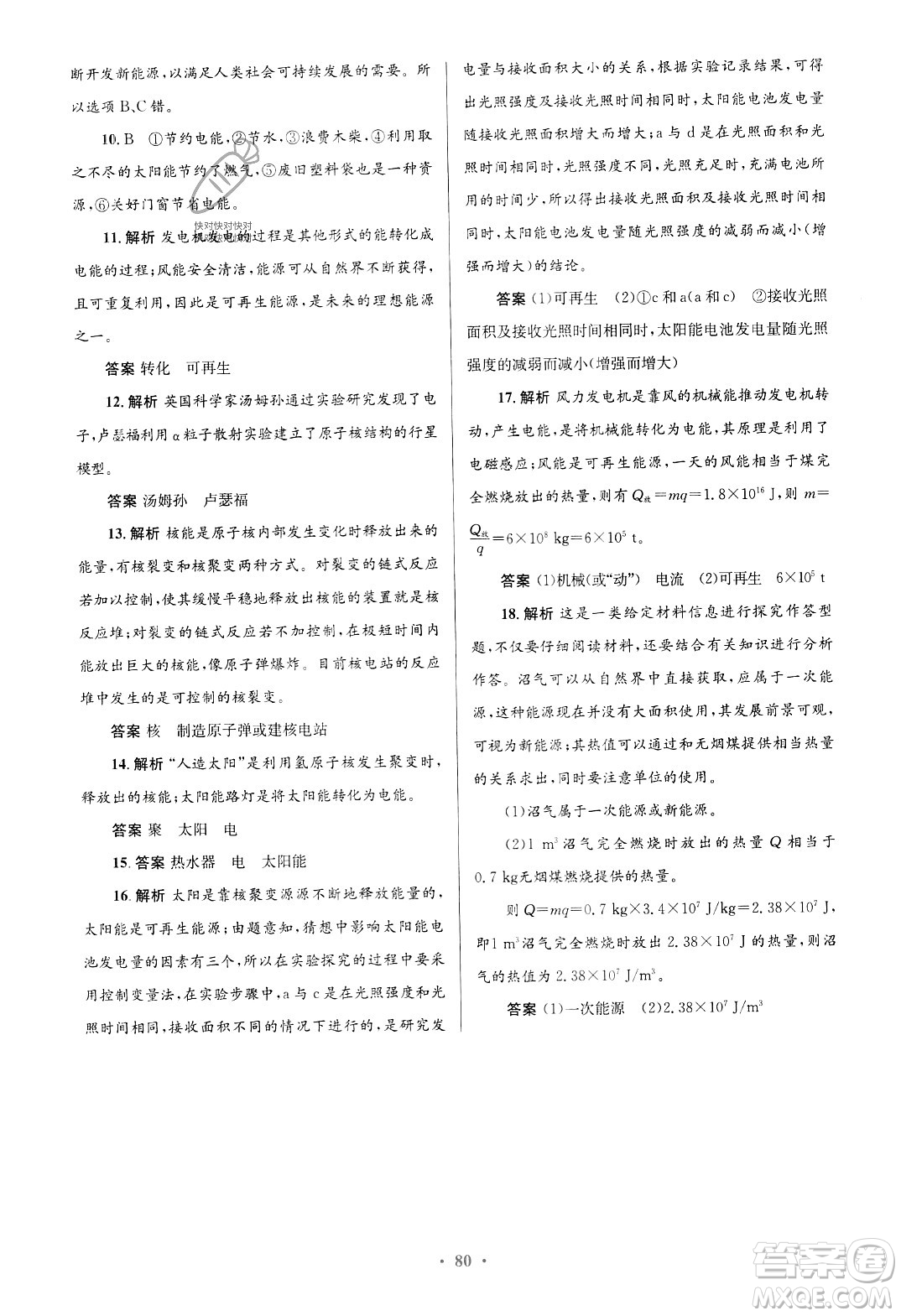 北京師范大學(xué)出版社2023年秋初中同步測控優(yōu)化設(shè)計(jì)九年級物理全一冊北師大版答案