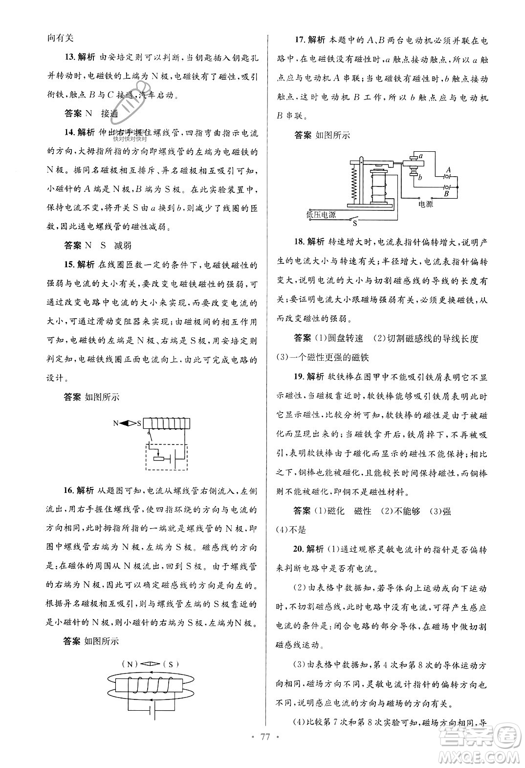 北京師范大學(xué)出版社2023年秋初中同步測控優(yōu)化設(shè)計(jì)九年級物理全一冊北師大版答案