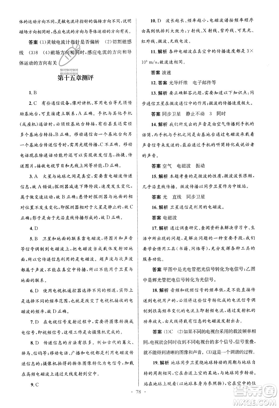 北京師范大學(xué)出版社2023年秋初中同步測控優(yōu)化設(shè)計(jì)九年級物理全一冊北師大版答案