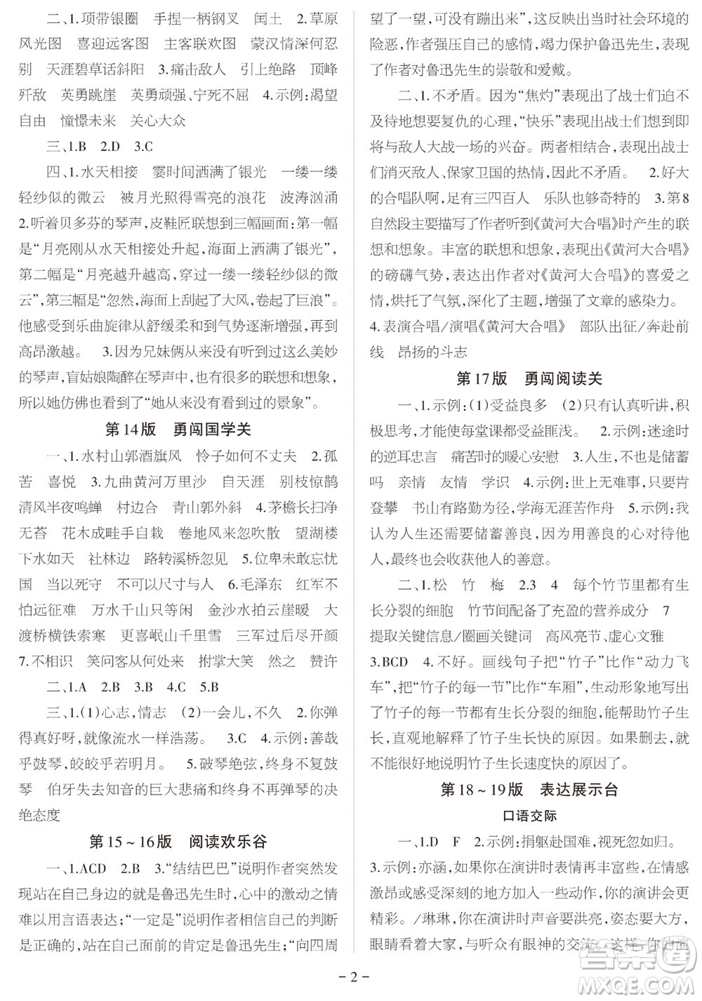 2023年秋學(xué)習(xí)方法報(bào)小學(xué)語(yǔ)文六年級(jí)上冊(cè)期末專號(hào)參考答案