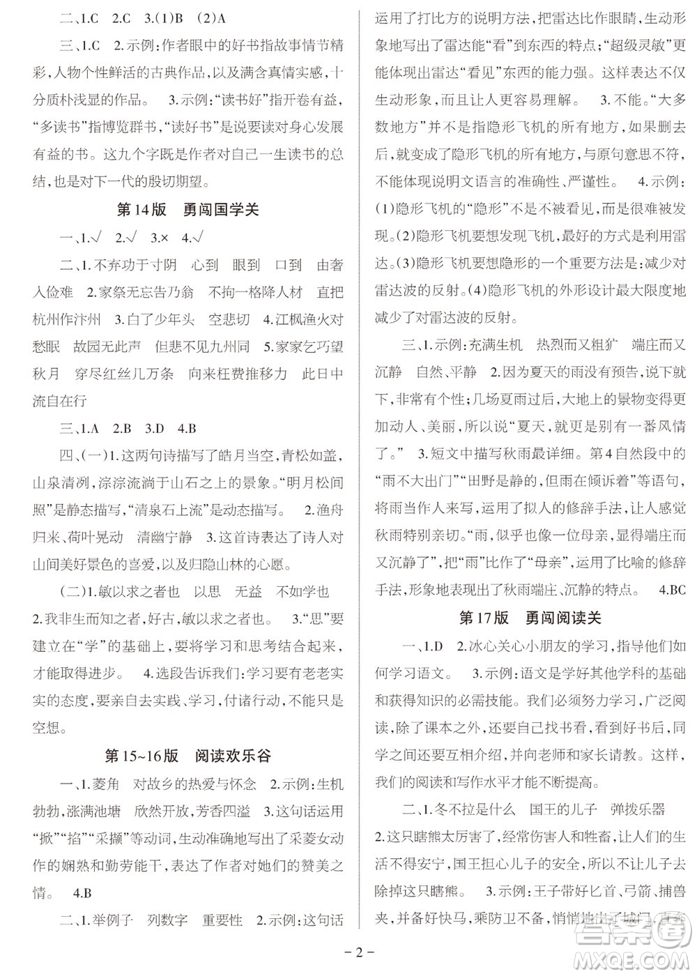 2023年秋學(xué)習(xí)方法報小學(xué)語文五年級上冊期末專號參考答案