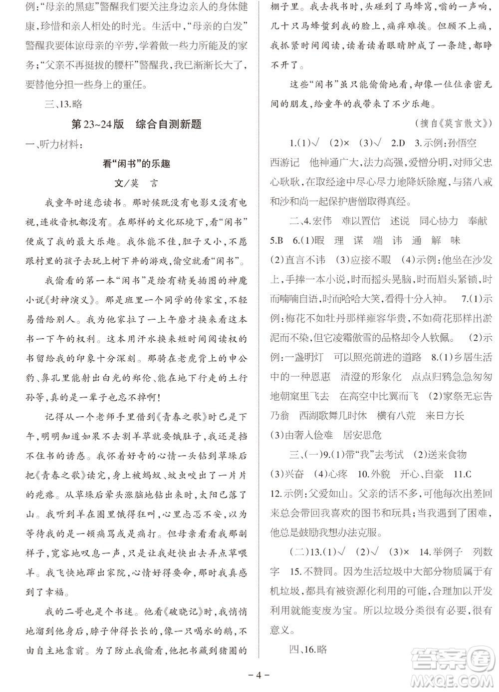 2023年秋學(xué)習(xí)方法報小學(xué)語文五年級上冊期末專號參考答案