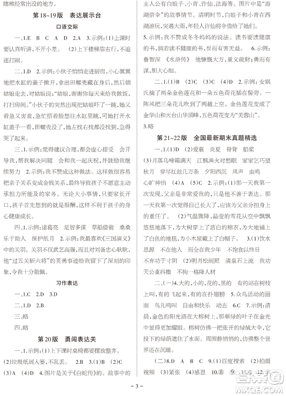 2023年秋學(xué)習(xí)方法報小學(xué)語文五年級上冊期末專號參考答案