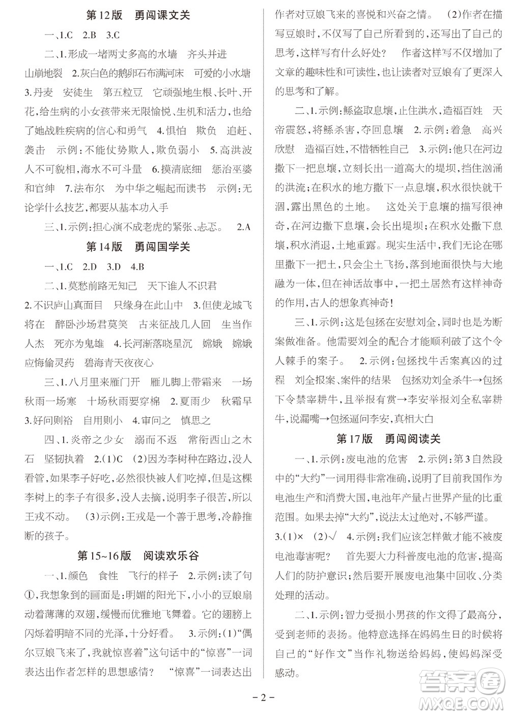 2023年秋學(xué)習(xí)方法報(bào)小學(xué)語文四年級(jí)上冊(cè)期末專號(hào)參考答案
