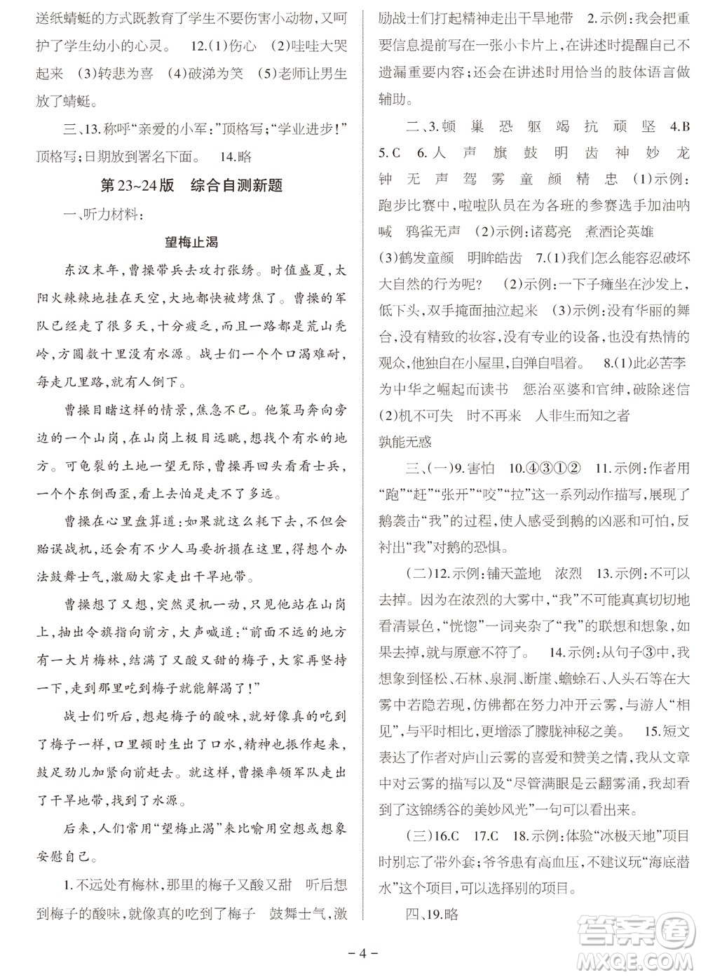 2023年秋學(xué)習(xí)方法報(bào)小學(xué)語文四年級(jí)上冊(cè)期末專號(hào)參考答案