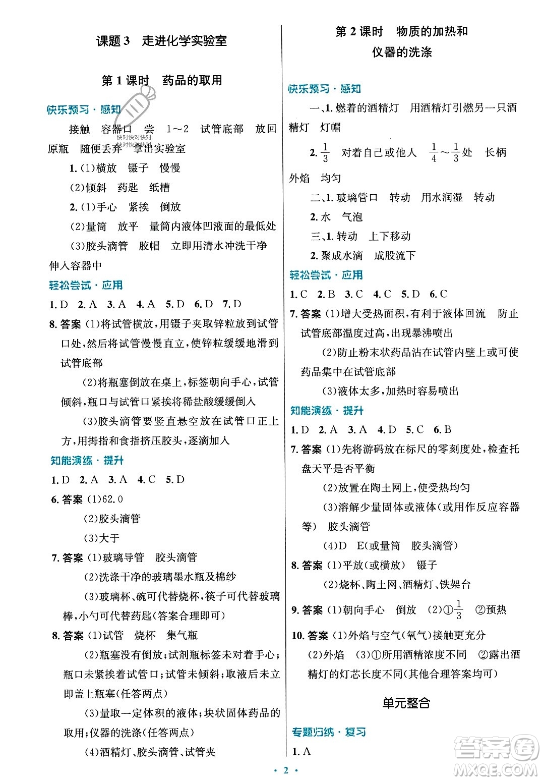 人民教育出版社2023年秋初中同步測控優(yōu)化設計九年級化學上冊人教版答案