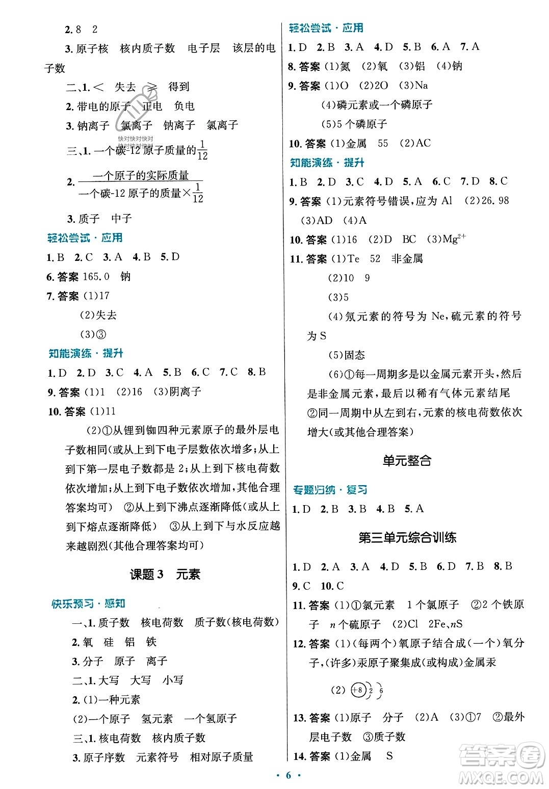 人民教育出版社2023年秋初中同步測控優(yōu)化設計九年級化學上冊人教版答案