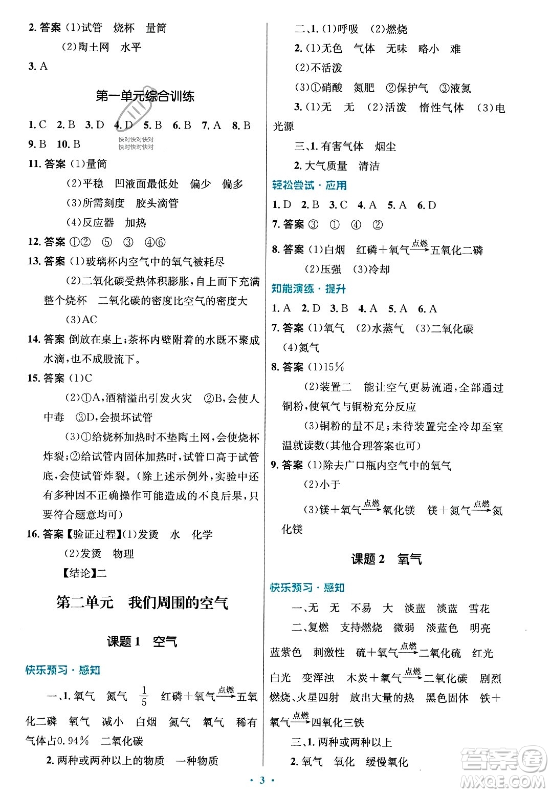人民教育出版社2023年秋初中同步測控優(yōu)化設計九年級化學上冊人教版答案