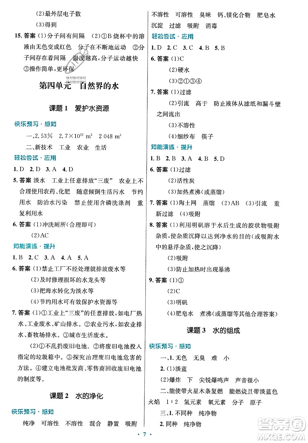 人民教育出版社2023年秋初中同步測控優(yōu)化設計九年級化學上冊人教版答案