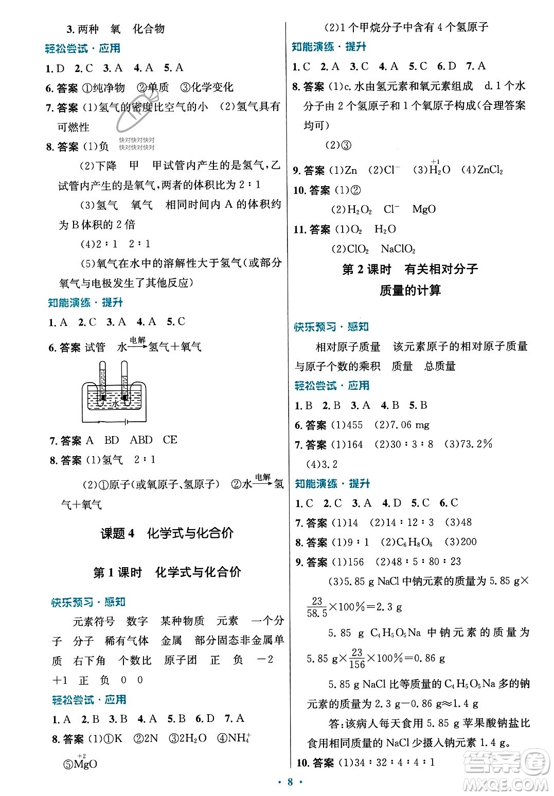 人民教育出版社2023年秋初中同步測控優(yōu)化設計九年級化學上冊人教版答案