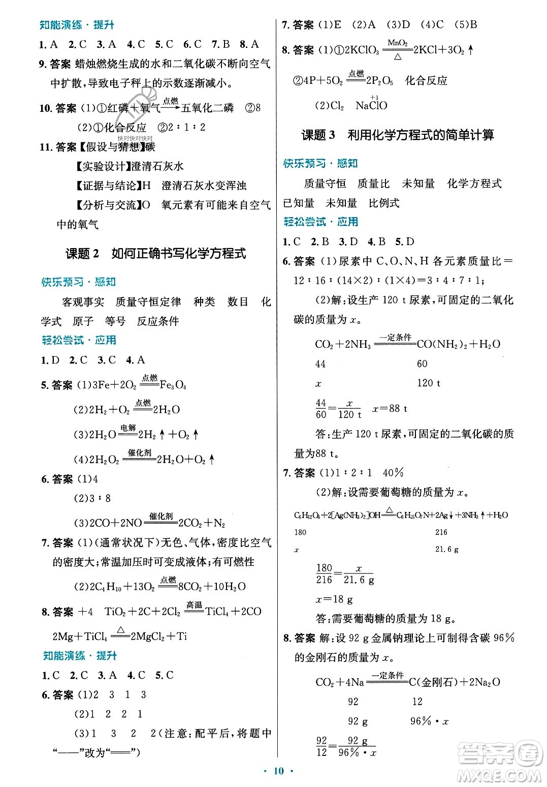 人民教育出版社2023年秋初中同步測控優(yōu)化設計九年級化學上冊人教版答案