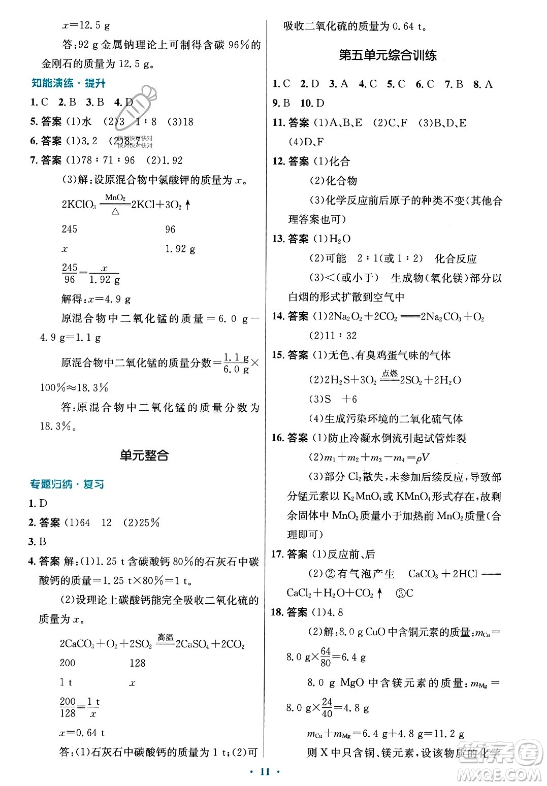 人民教育出版社2023年秋初中同步測控優(yōu)化設計九年級化學上冊人教版答案