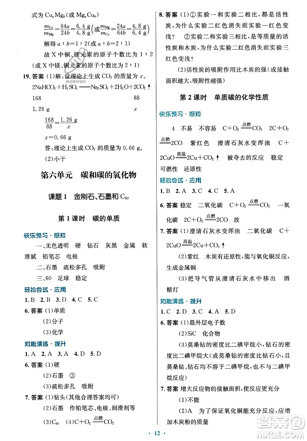 人民教育出版社2023年秋初中同步測控優(yōu)化設計九年級化學上冊人教版答案