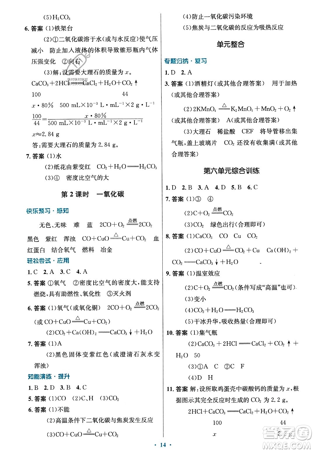 人民教育出版社2023年秋初中同步測控優(yōu)化設計九年級化學上冊人教版答案