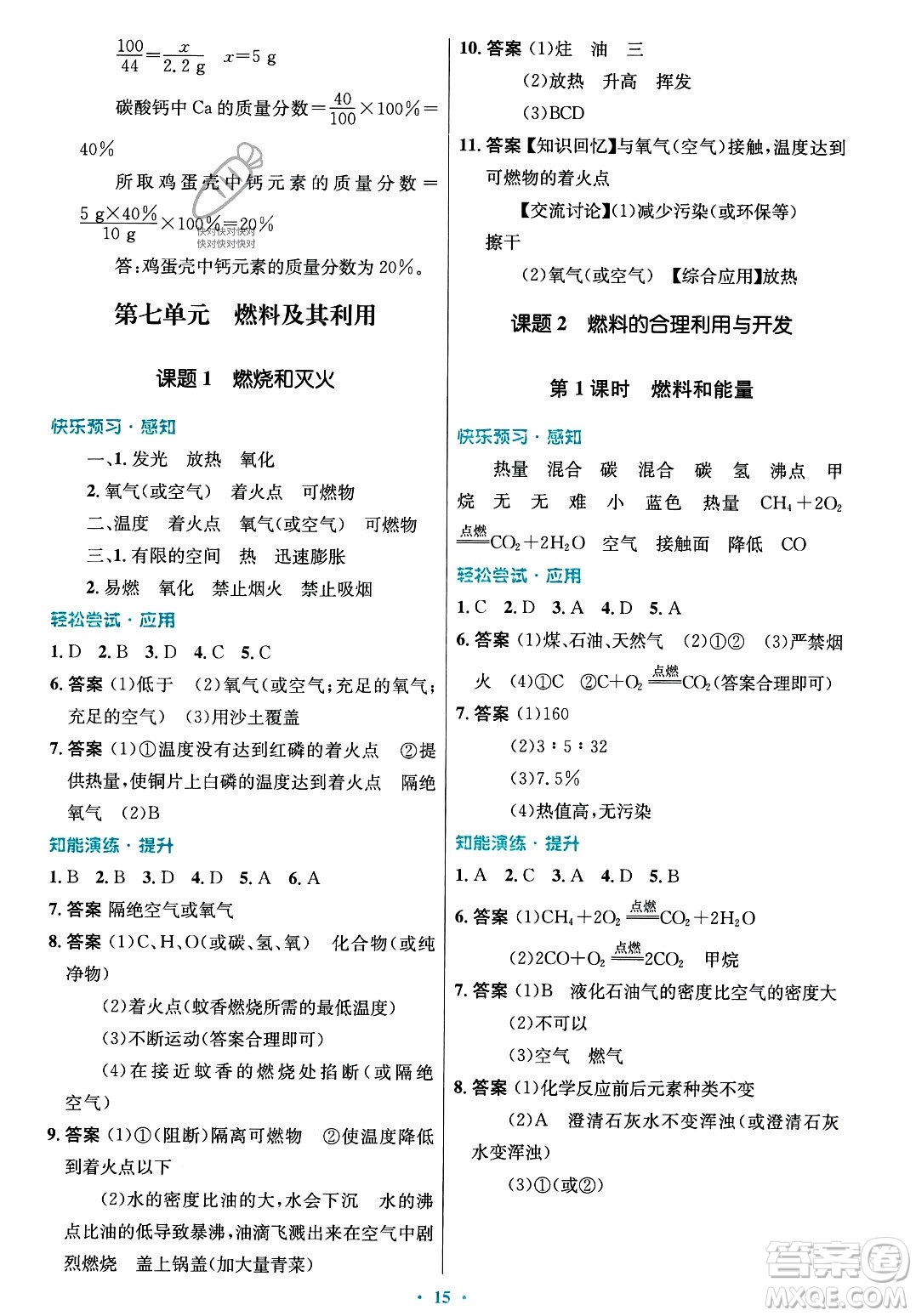 人民教育出版社2023年秋初中同步測控優(yōu)化設計九年級化學上冊人教版答案