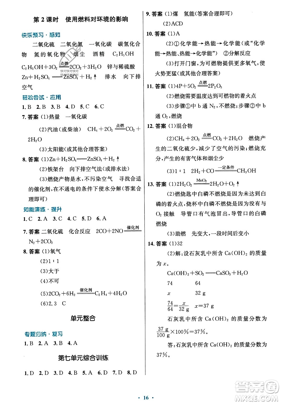 人民教育出版社2023年秋初中同步測控優(yōu)化設計九年級化學上冊人教版答案