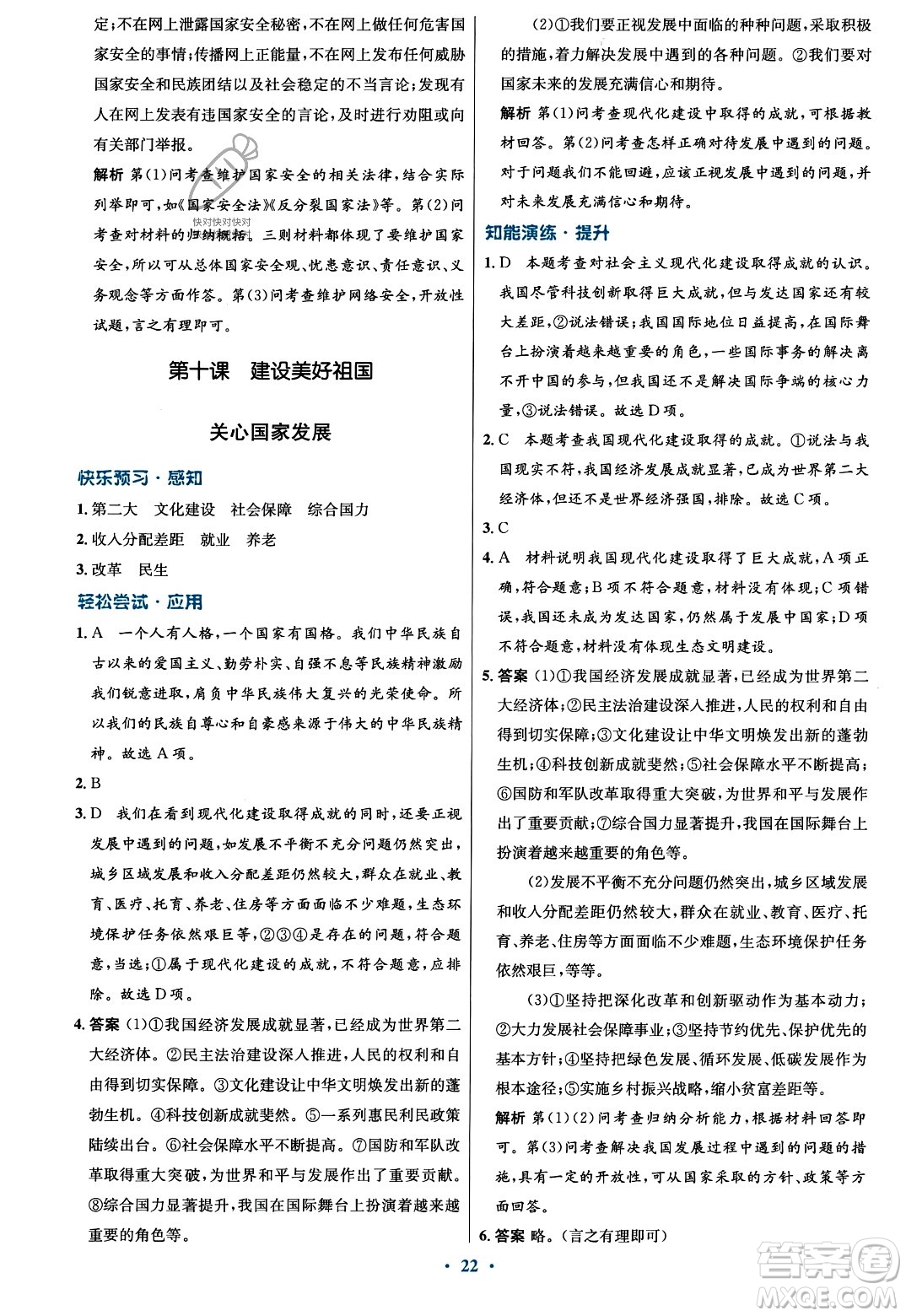 人民教育出版社2023年秋初中同步測(cè)控優(yōu)化設(shè)計(jì)八年級(jí)道德與法治上冊(cè)人教版福建專版答案