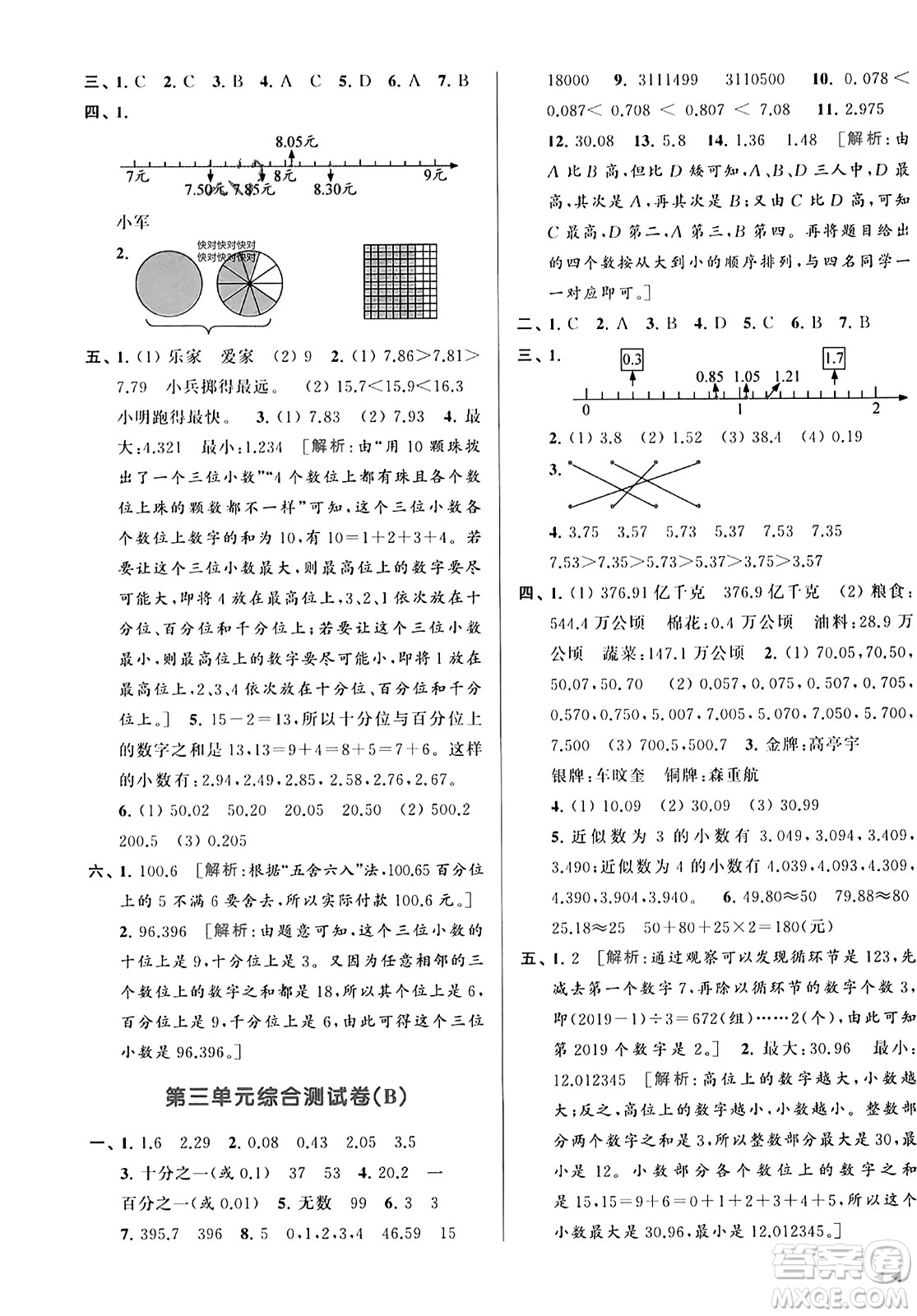 北京教育出版社2023年秋亮點(diǎn)給力大試卷五年級(jí)數(shù)學(xué)上冊(cè)江蘇版答案