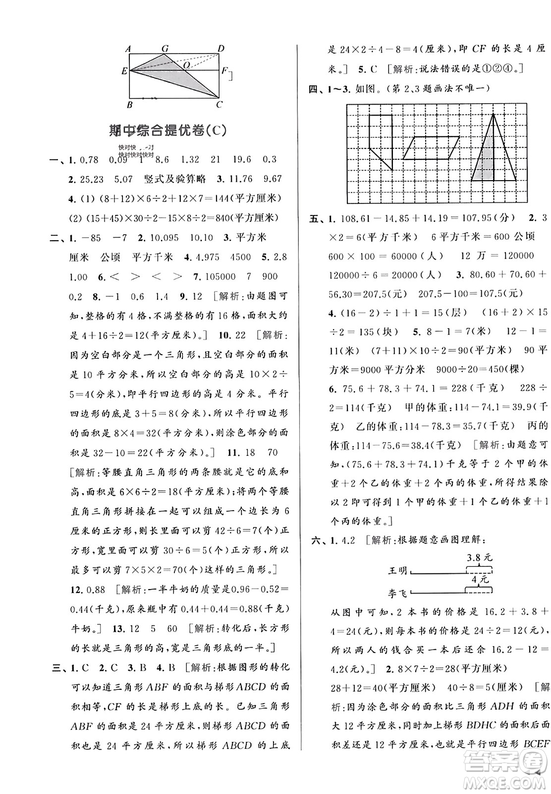 北京教育出版社2023年秋亮點(diǎn)給力大試卷五年級(jí)數(shù)學(xué)上冊(cè)江蘇版答案
