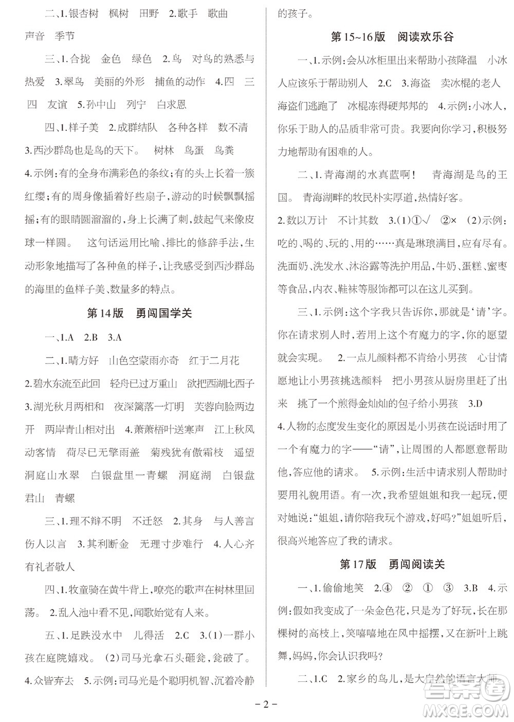 2023年秋學(xué)習(xí)方法報小學(xué)語文三年級上冊期末專號參考答案