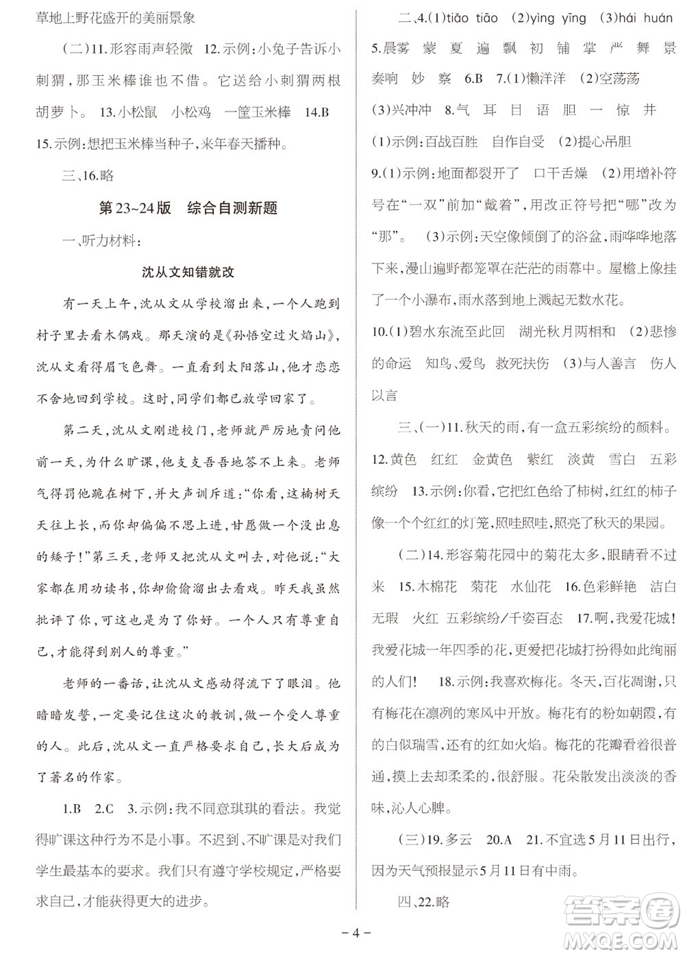 2023年秋學(xué)習(xí)方法報小學(xué)語文三年級上冊期末專號參考答案