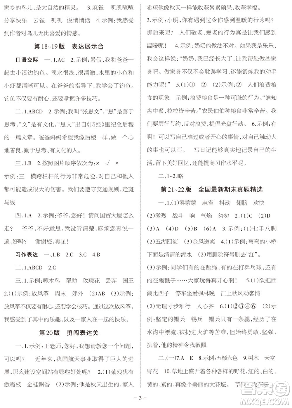 2023年秋學(xué)習(xí)方法報小學(xué)語文三年級上冊期末專號參考答案