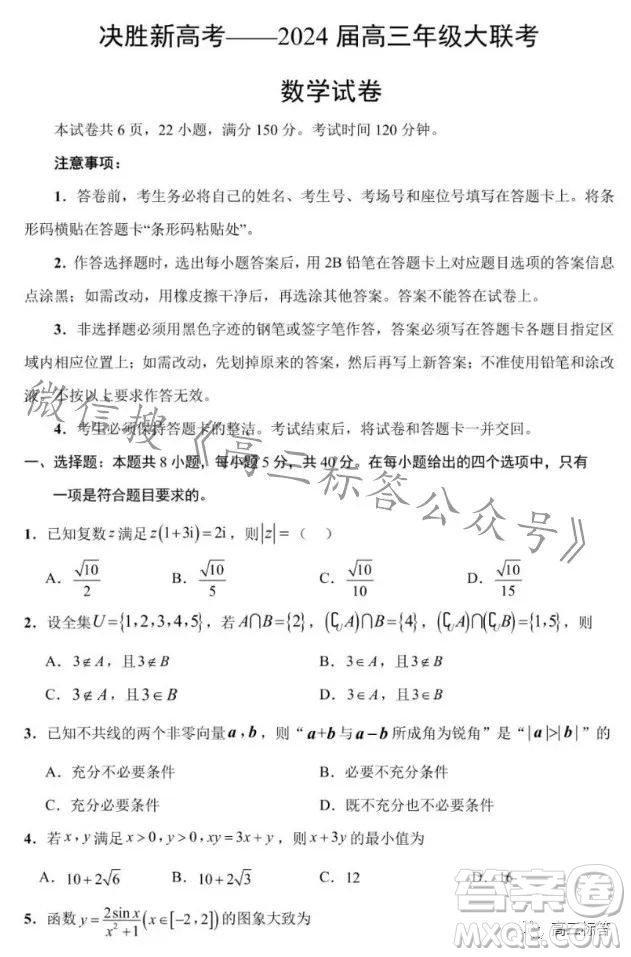 滄州市決勝新高考2024屆高三年級大聯(lián)考數(shù)學(xué)試卷答案