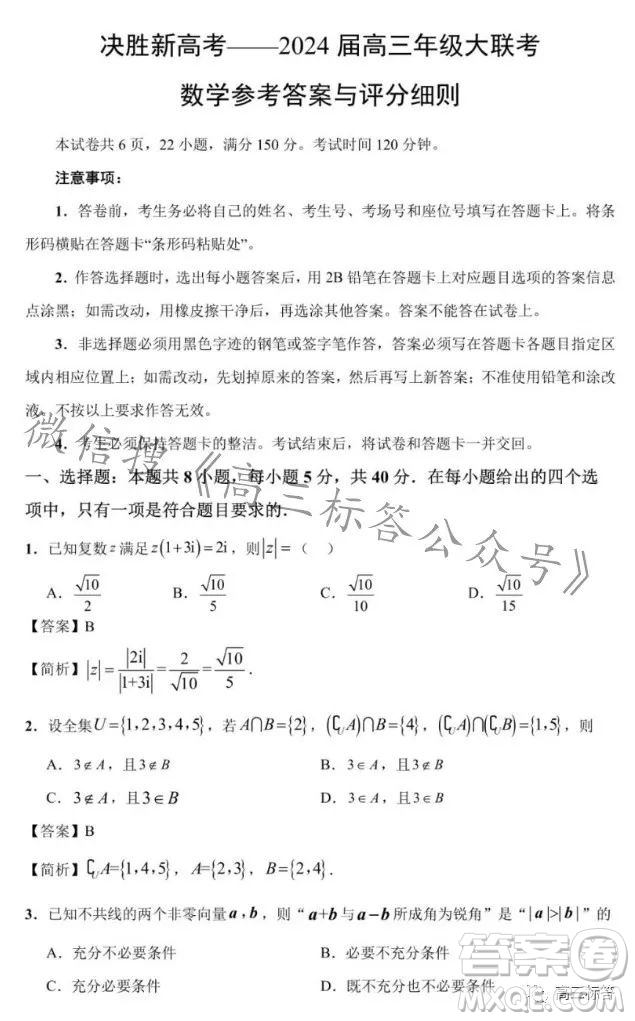 滄州市決勝新高考2024屆高三年級大聯(lián)考數(shù)學(xué)試卷答案