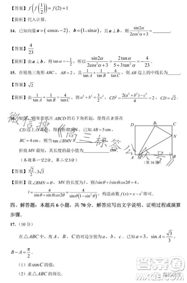 滄州市決勝新高考2024屆高三年級大聯(lián)考數(shù)學(xué)試卷答案