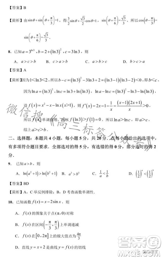 滄州市決勝新高考2024屆高三年級大聯(lián)考數(shù)學(xué)試卷答案