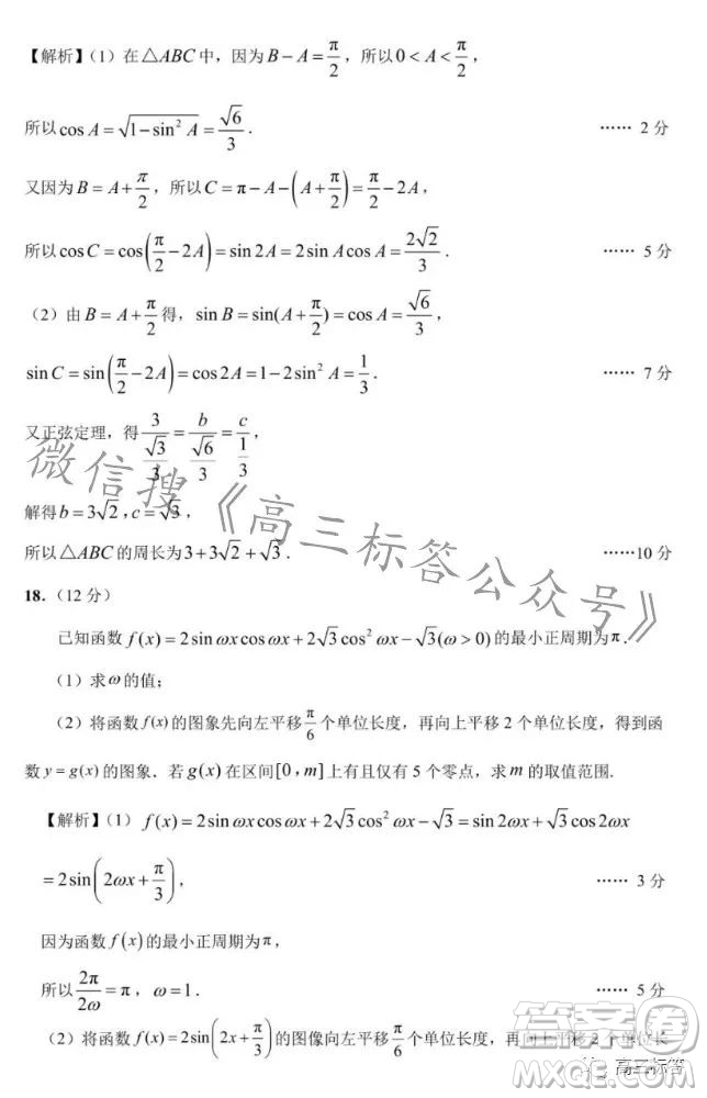滄州市決勝新高考2024屆高三年級大聯(lián)考數(shù)學(xué)試卷答案