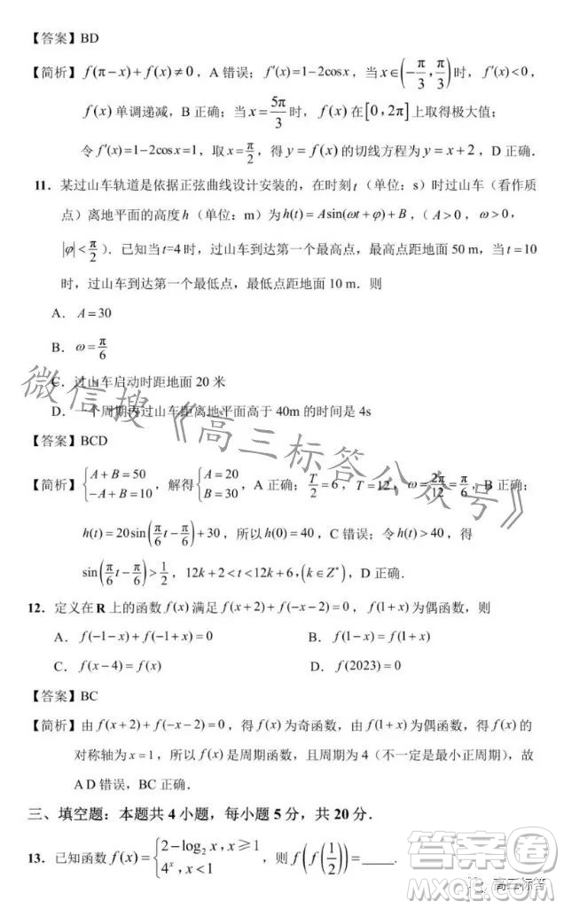 滄州市決勝新高考2024屆高三年級大聯(lián)考數(shù)學(xué)試卷答案