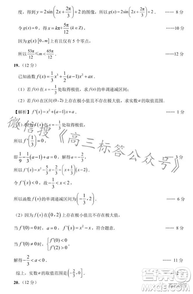 滄州市決勝新高考2024屆高三年級大聯(lián)考數(shù)學(xué)試卷答案