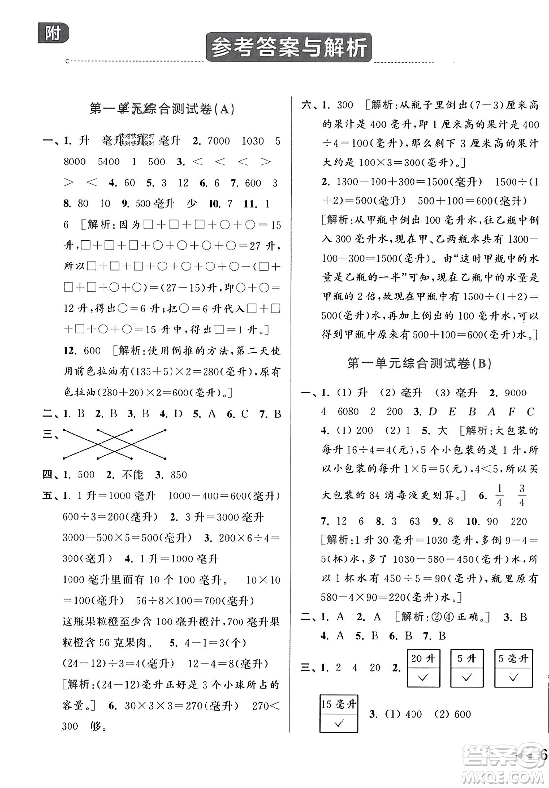 北京教育出版社2023年秋亮點給力大試卷四年級數(shù)學(xué)上冊江蘇版答案