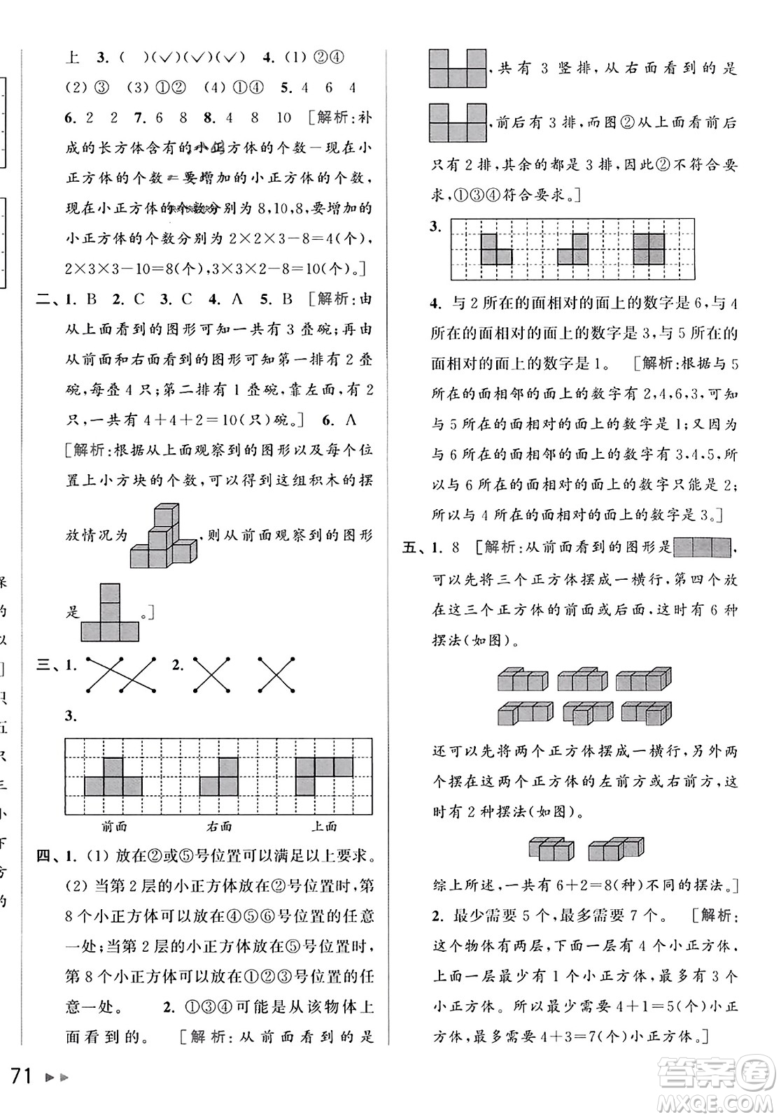 北京教育出版社2023年秋亮點給力大試卷四年級數(shù)學(xué)上冊江蘇版答案