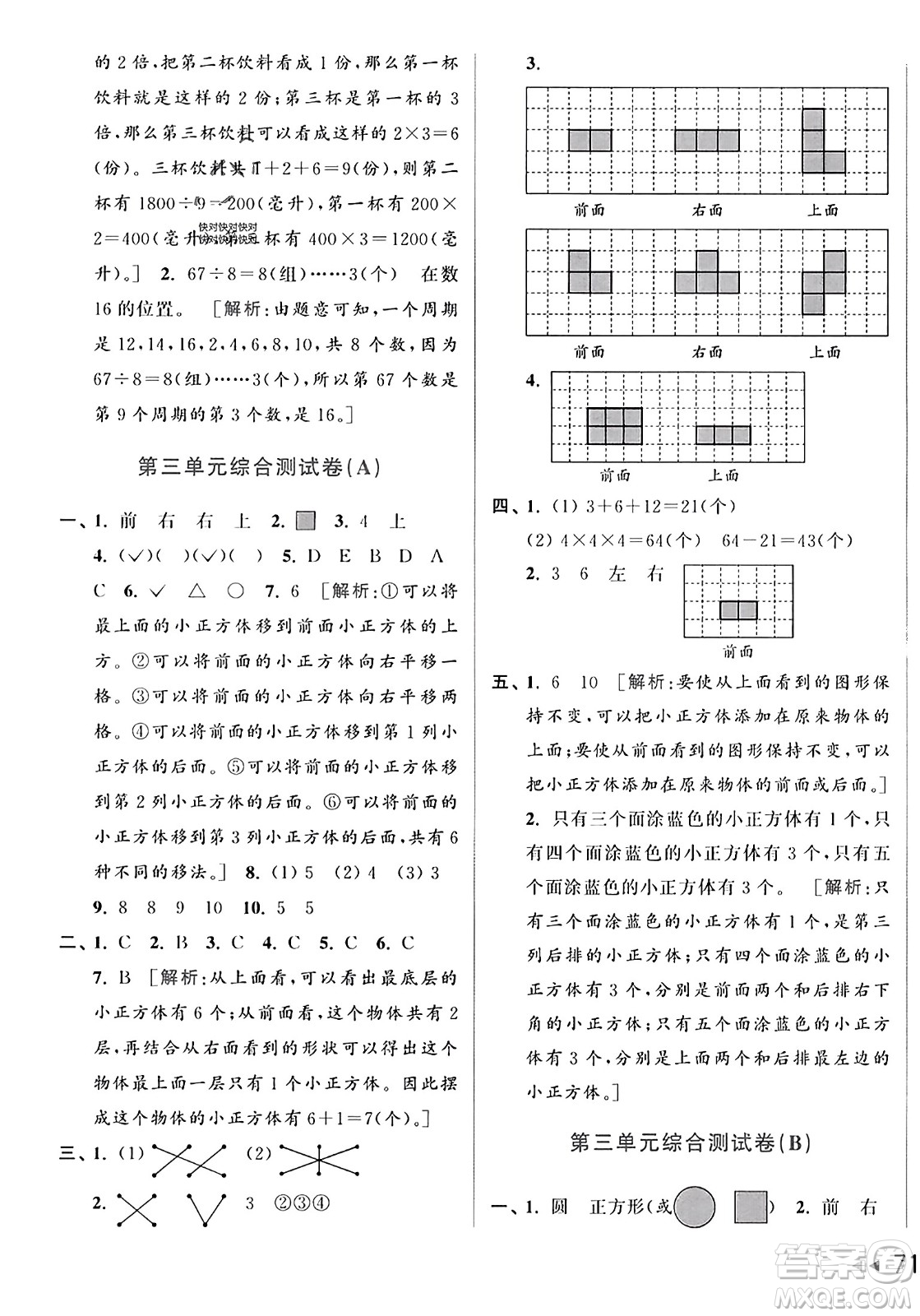 北京教育出版社2023年秋亮點給力大試卷四年級數(shù)學(xué)上冊江蘇版答案