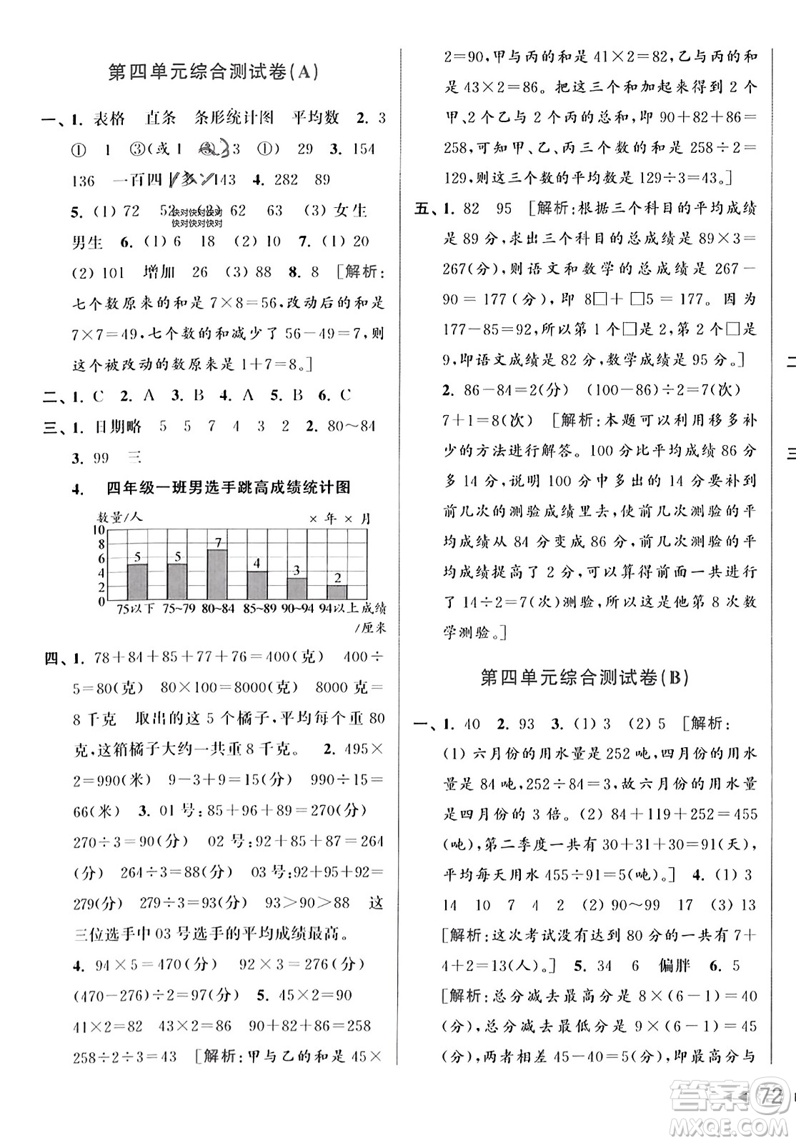 北京教育出版社2023年秋亮點給力大試卷四年級數(shù)學(xué)上冊江蘇版答案