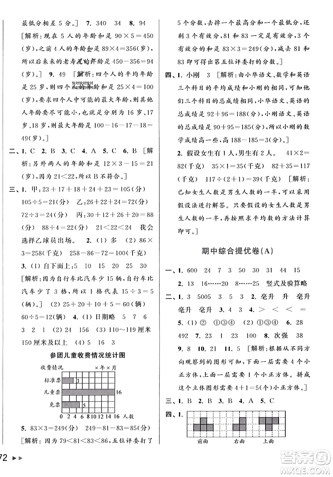 北京教育出版社2023年秋亮點給力大試卷四年級數(shù)學(xué)上冊江蘇版答案