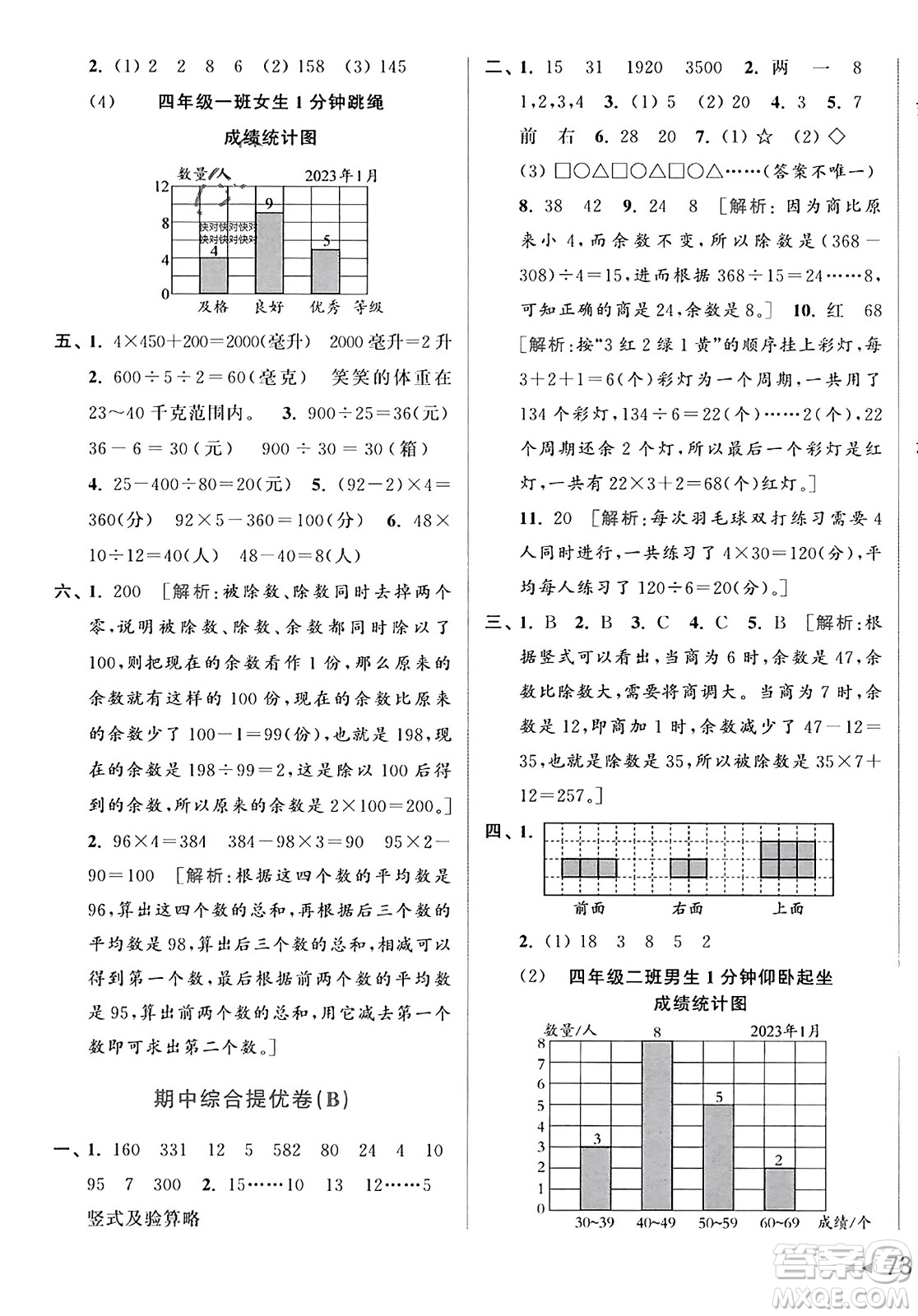 北京教育出版社2023年秋亮點給力大試卷四年級數(shù)學(xué)上冊江蘇版答案