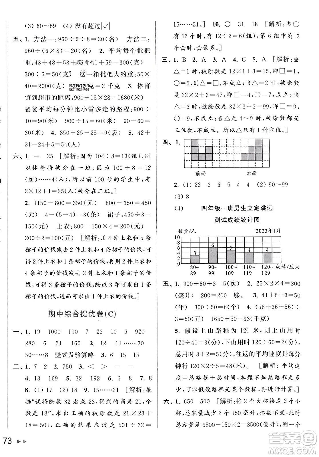 北京教育出版社2023年秋亮點給力大試卷四年級數(shù)學(xué)上冊江蘇版答案
