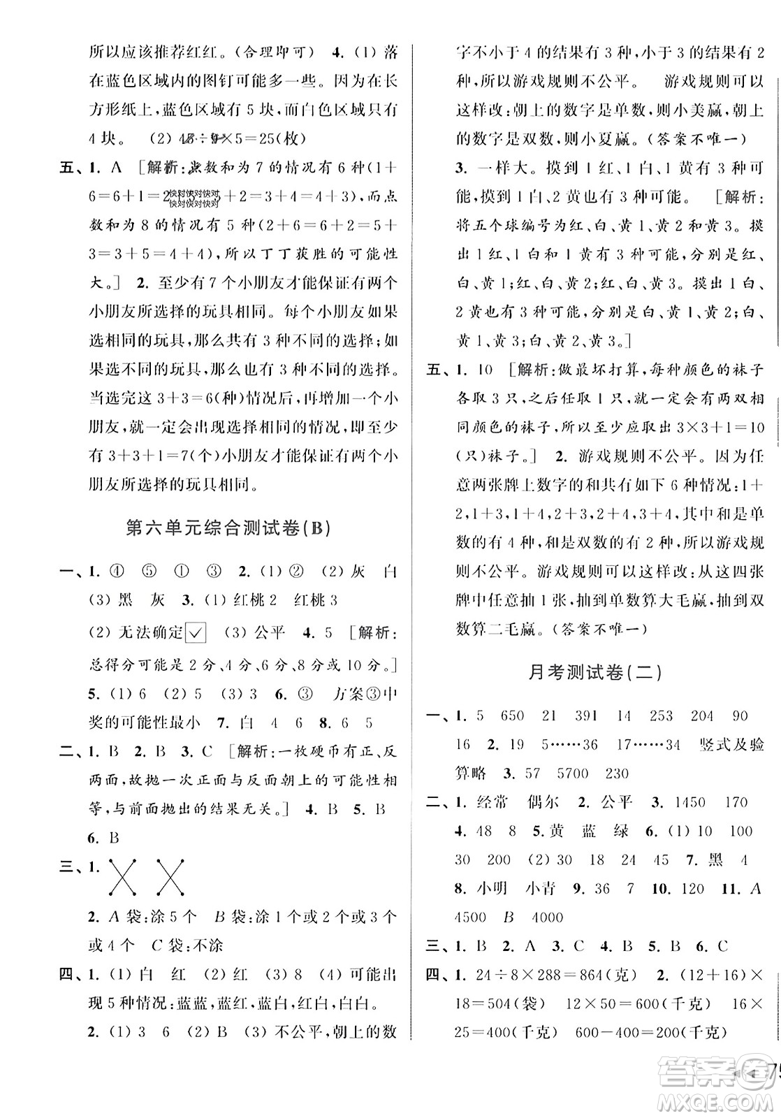 北京教育出版社2023年秋亮點給力大試卷四年級數(shù)學(xué)上冊江蘇版答案