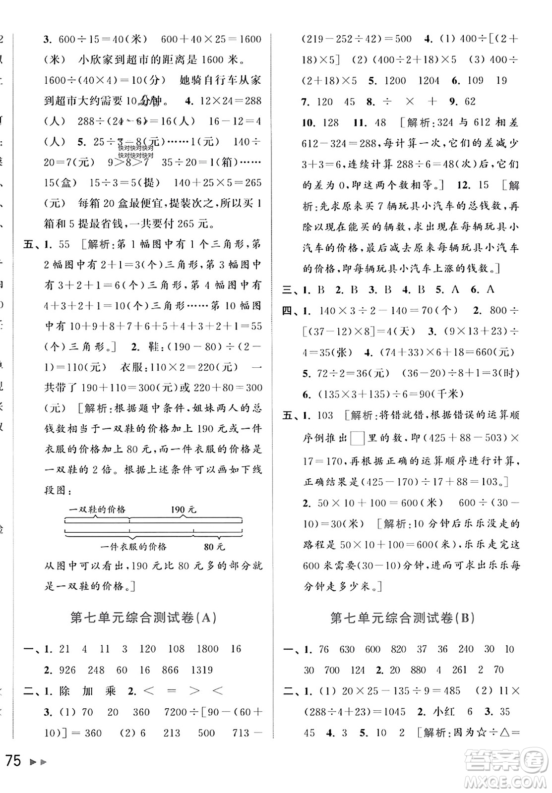 北京教育出版社2023年秋亮點給力大試卷四年級數(shù)學(xué)上冊江蘇版答案