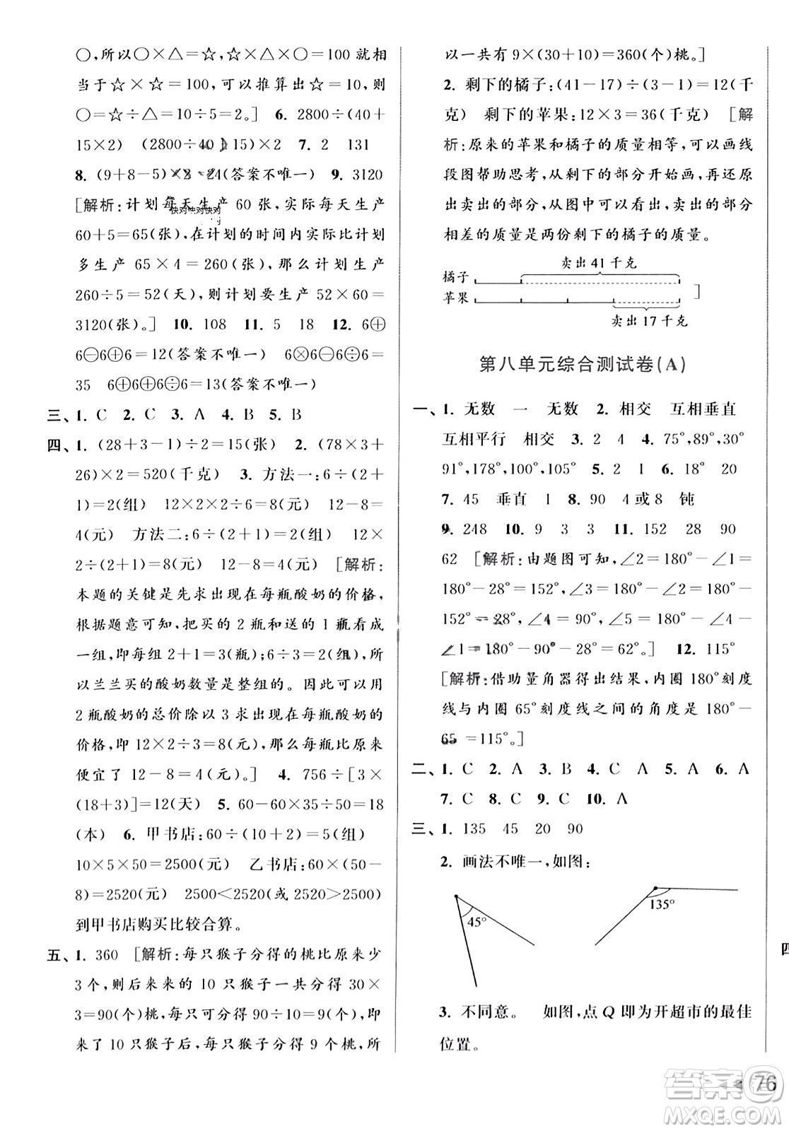 北京教育出版社2023年秋亮點給力大試卷四年級數(shù)學(xué)上冊江蘇版答案