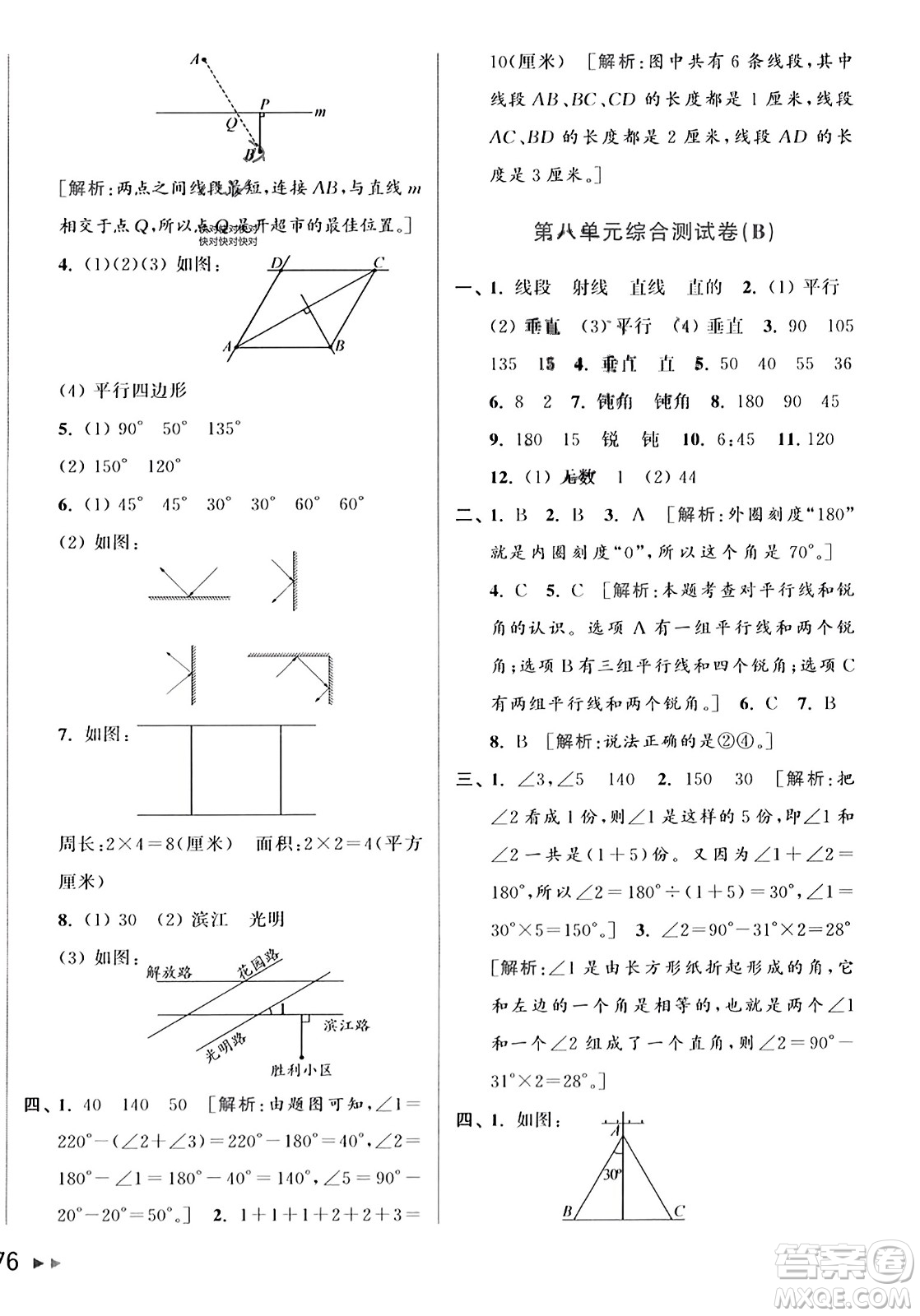 北京教育出版社2023年秋亮點給力大試卷四年級數(shù)學(xué)上冊江蘇版答案
