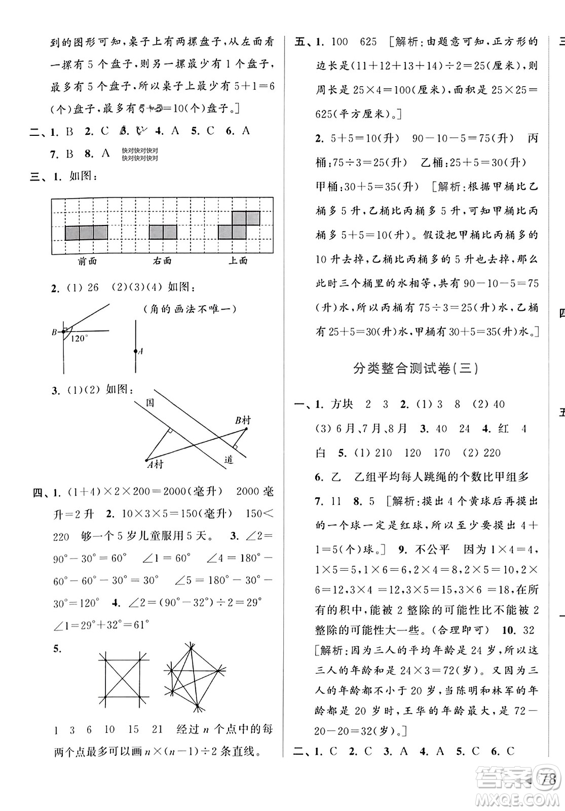 北京教育出版社2023年秋亮點給力大試卷四年級數(shù)學(xué)上冊江蘇版答案