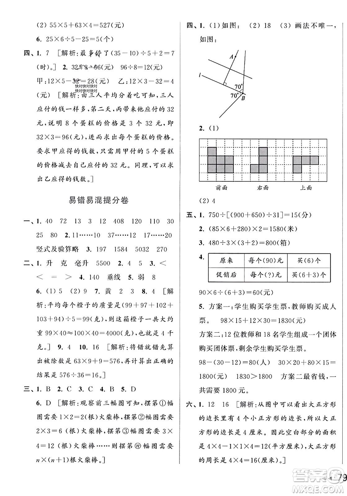 北京教育出版社2023年秋亮點給力大試卷四年級數(shù)學(xué)上冊江蘇版答案