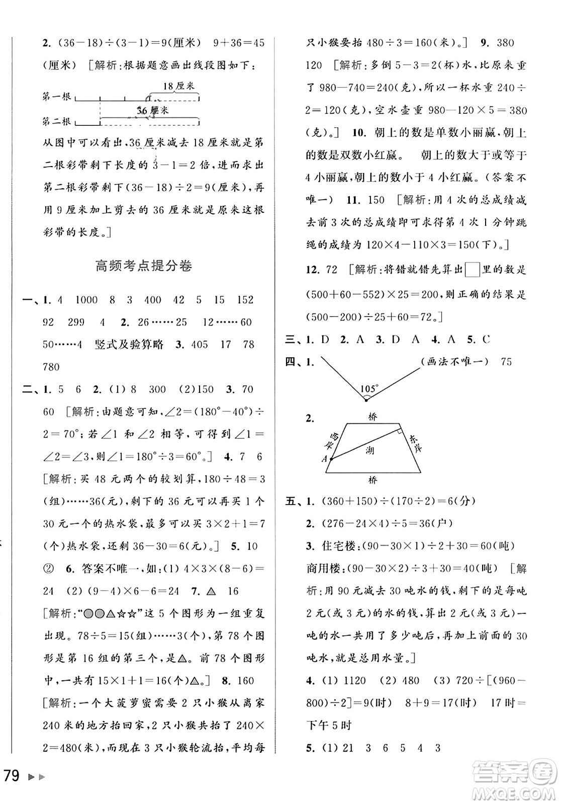北京教育出版社2023年秋亮點給力大試卷四年級數(shù)學(xué)上冊江蘇版答案