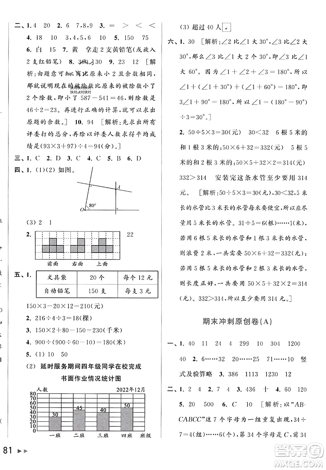 北京教育出版社2023年秋亮點給力大試卷四年級數(shù)學(xué)上冊江蘇版答案
