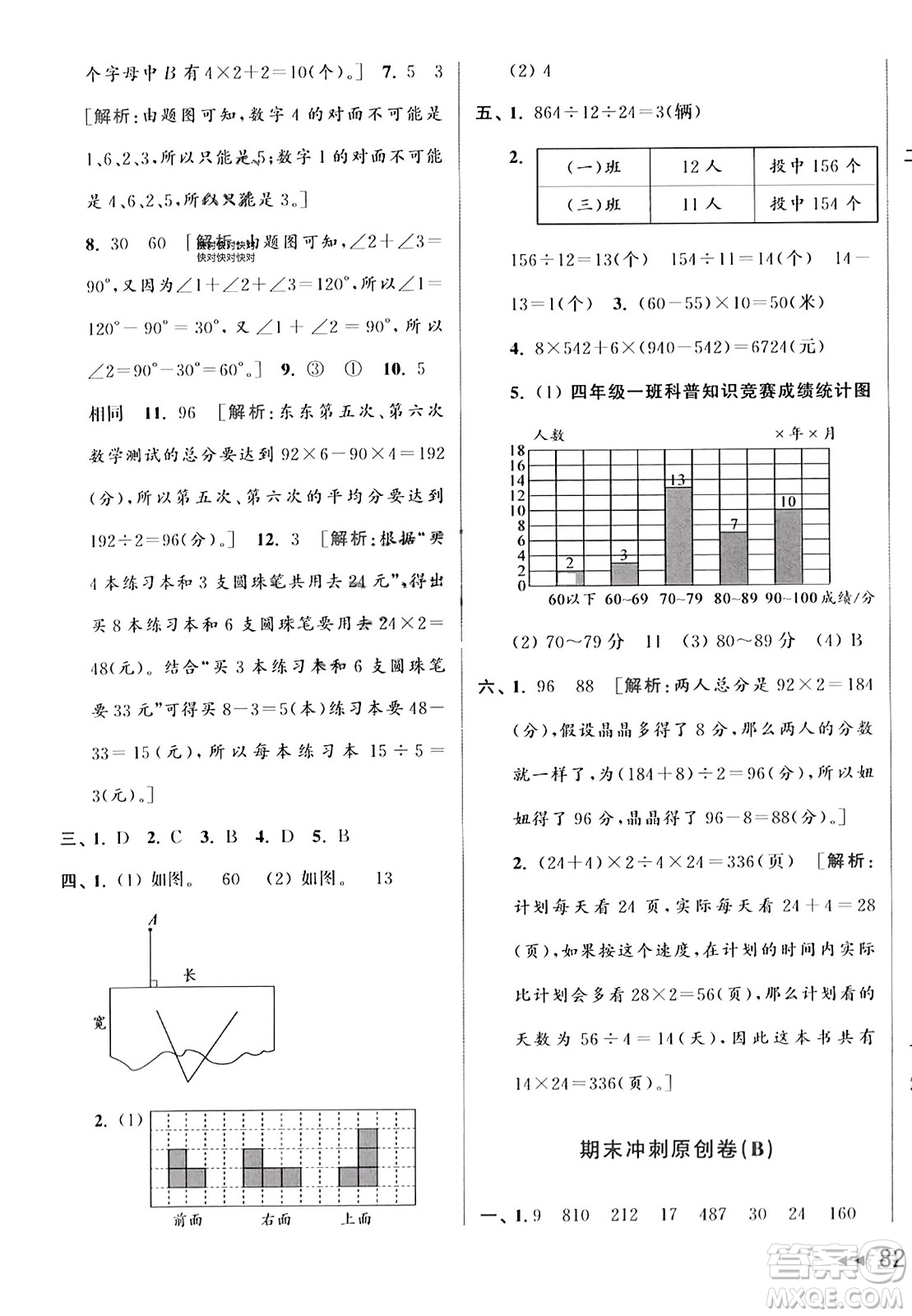 北京教育出版社2023年秋亮點給力大試卷四年級數(shù)學(xué)上冊江蘇版答案